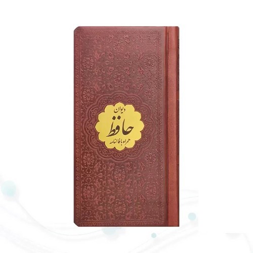 تصویر کتاب حافظ نیم پالتویی چرم با پلاک طلایی