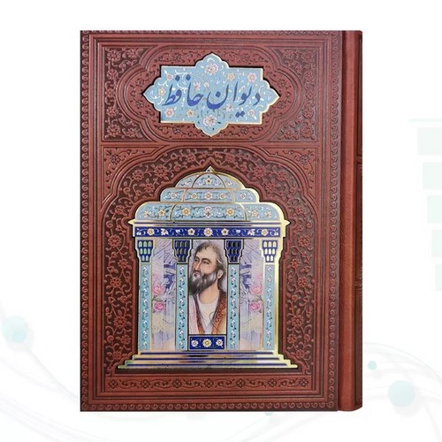 تصویر کتاب حافظ جیبی گلاسه تمام مصور چرم پلاک دار لب چاپ