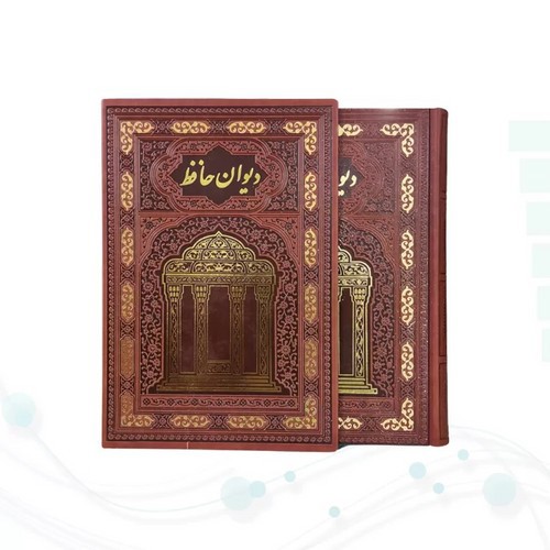 تصویر کتاب حافظ وزیری تمام مصور گلاسه چرم قابدار کشویی جلد طلاکوب لب چاپ