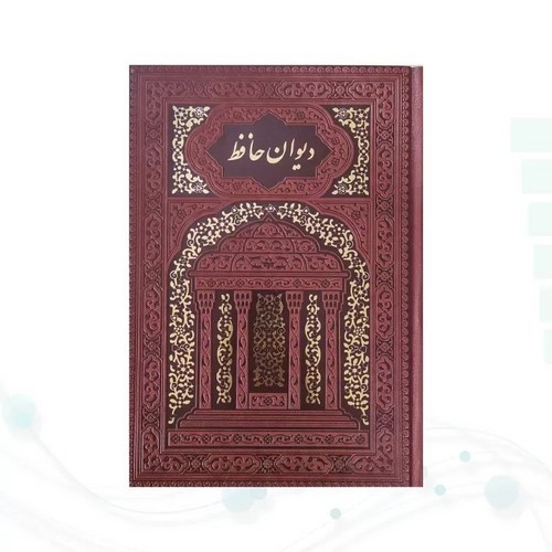 تصویر کتاب حافظ وزیری تحریر چرم