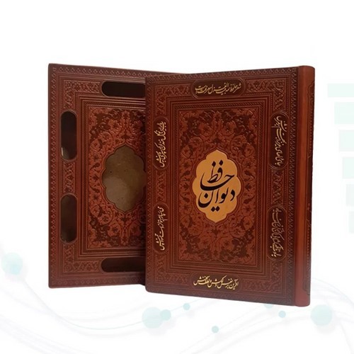 تصویر کتاب حافظ وزیری تحریر چرم قابدار کشویی برشی