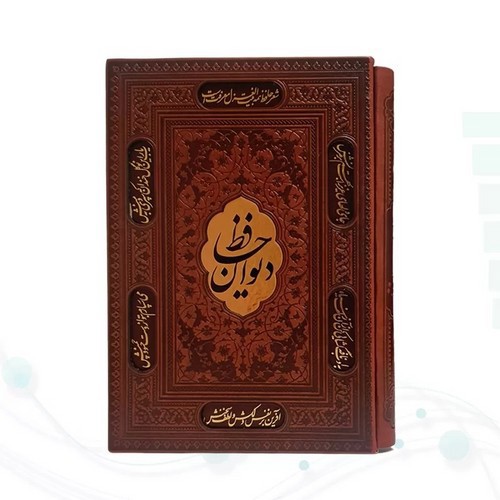 تصویر کتاب حافظ وزیری تحریر چرم قابدار کشویی برشی