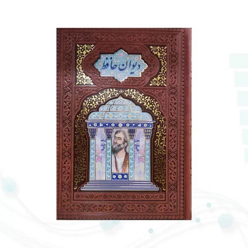 تصویر کتاب حافظ وزیری تحریر چرم پلاک دار لب چاپ