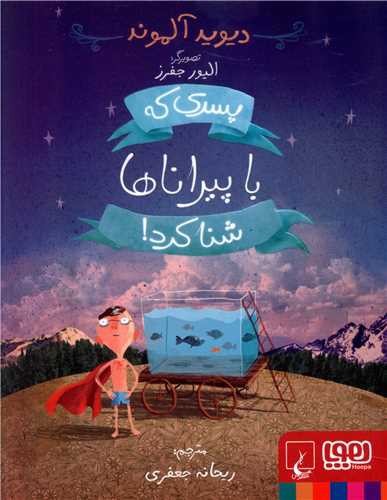 تصویر کتاب پسری که با پیراناها شنا کرد