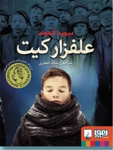 تصویر کتاب علفزار کیت