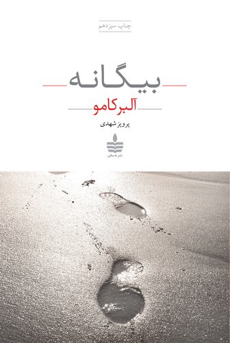 تصویر کتاب بیگانه