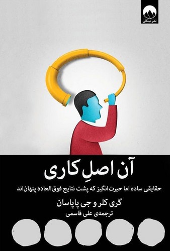 تصویر کتاب آن اصل کاری