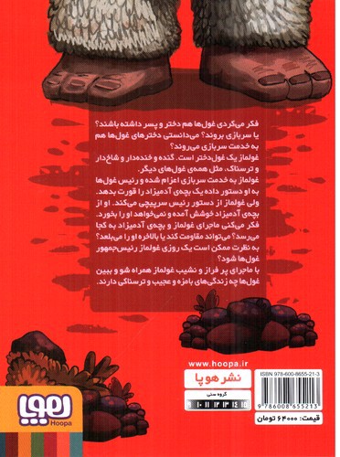 تصویر کتاب غولماز 