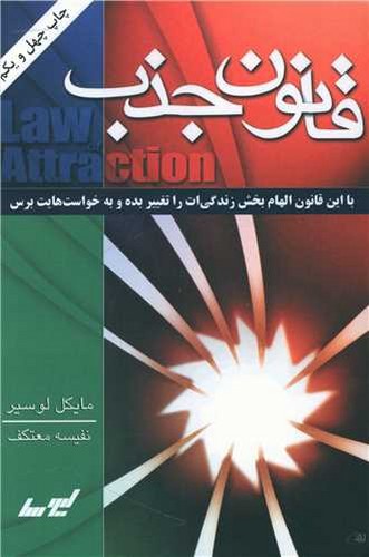 تصویر کتاب قانون جذب
