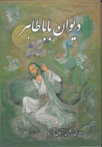 تصویر کتاب دیوان بابا طاهر 4 زبانه (قابدار)