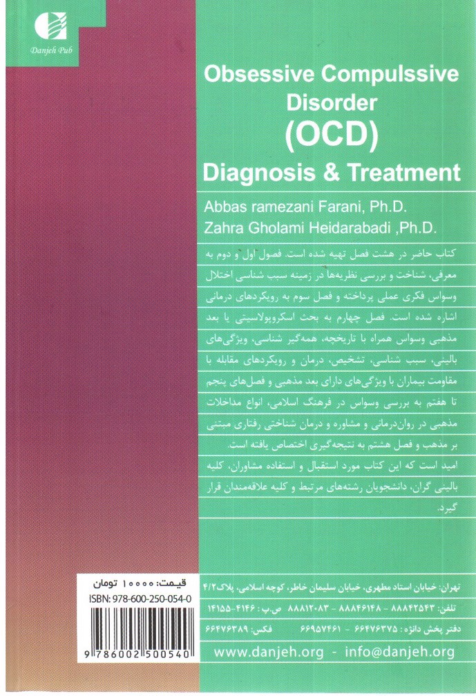 تصویر کتاب وسواس فکری عملی و نجس پاکی