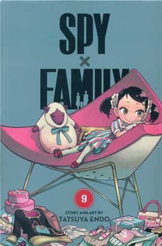 تصویر کتاب خانواده جاسوس 9 (Spy Family 9)