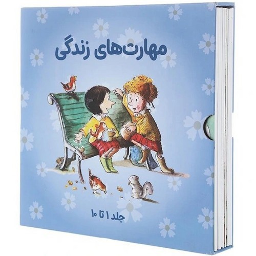 تصویر کتاب مجموعه مهارت های زندگی 1 (جلد 1 تا 10) (قابدار)