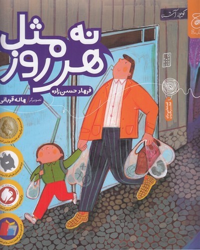 تصویر کتاب نه مثل هر روز