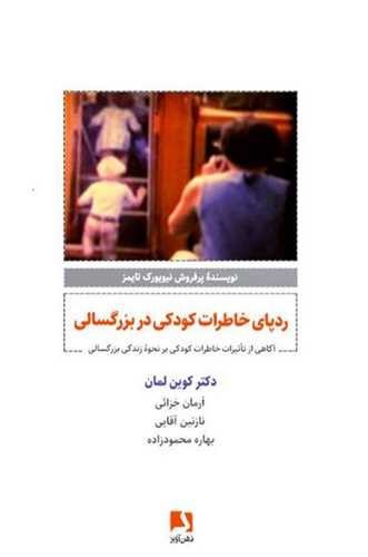 تصویر کتاب ردپای خاطرات کودکی در بزرگسالی