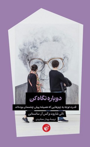 تصویر کتاب دوباره نگاه کن