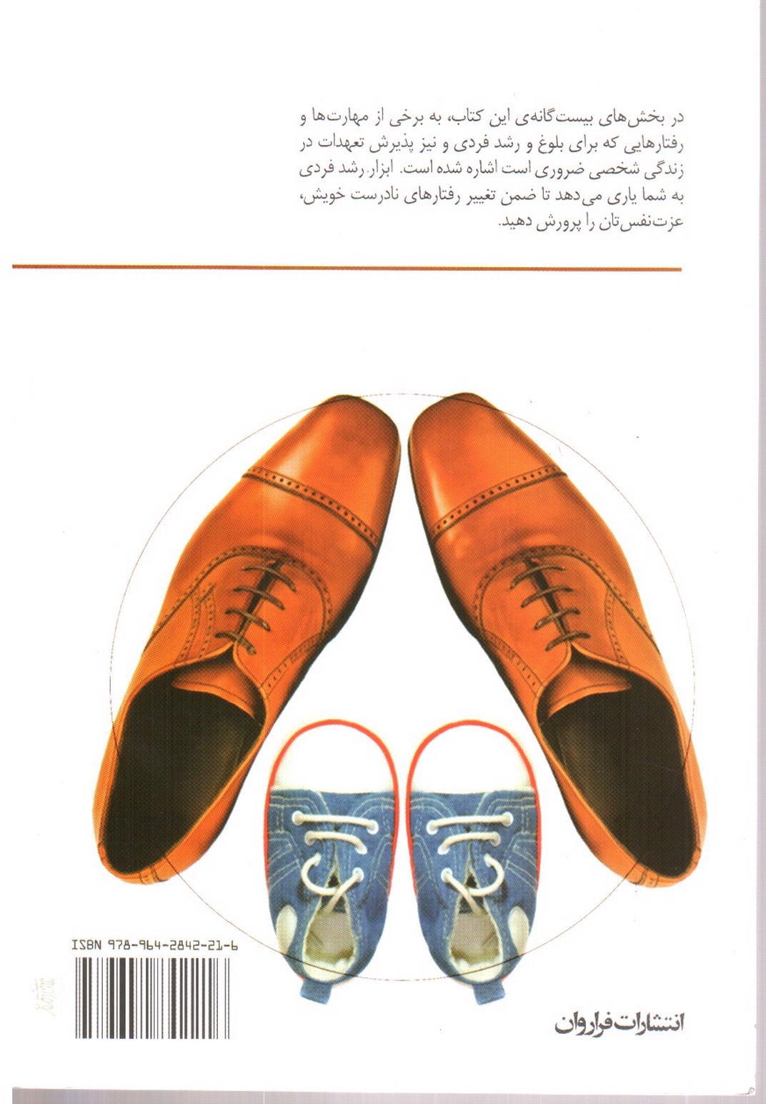 تصویر کتاب ابزار رشد فردی