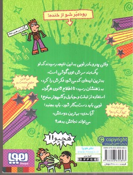 تصویر کتاب چگونه تنظیمات پدر و مادر خود را به روزرسانی کنیم (قصه های با پدر و مادر 4)