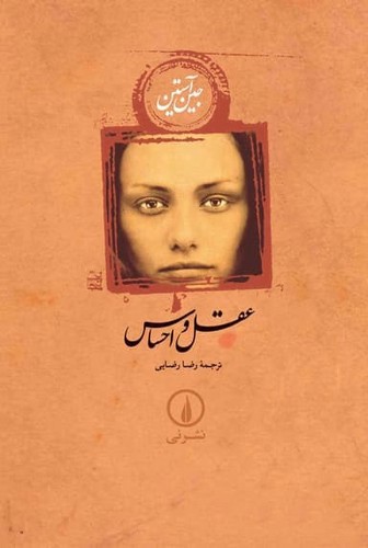 تصویر کتاب عقل و احساس