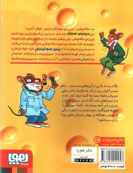 تصویر کتاب ماکاموشی 11 (نفرین هرم پنیری)