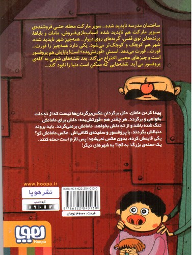 تصویر کتاب برویم مامانم را پیدا کنیم (قورتش بده 3)