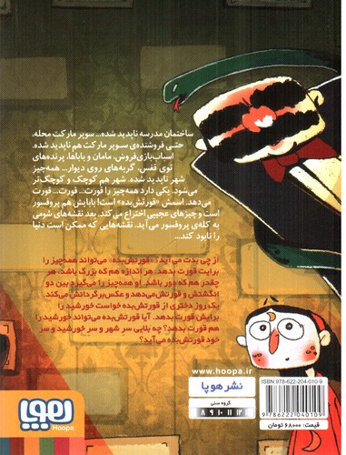 تصویر کتاب خورشید را برایم قورت می دهی (قورتش بده 1)