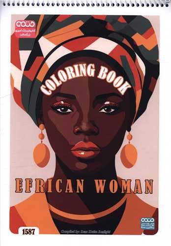 تصویر کتاب رنگ آمیزی بزرگسالان (Efrican Woman) (1587)