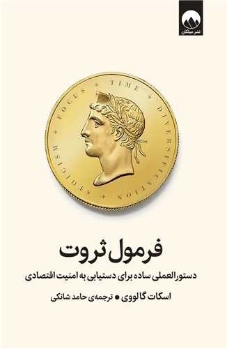 تصویر کتاب فرمول ثروت