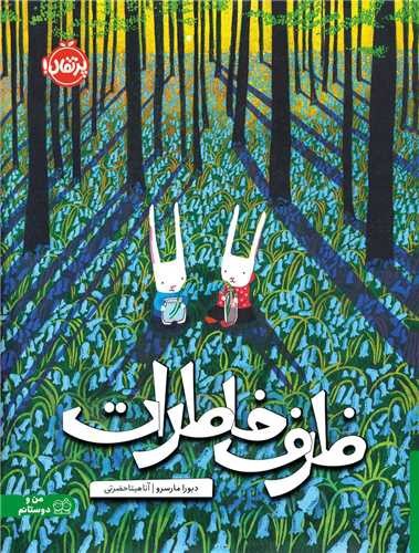 تصویر کتاب ظرف خاطرات