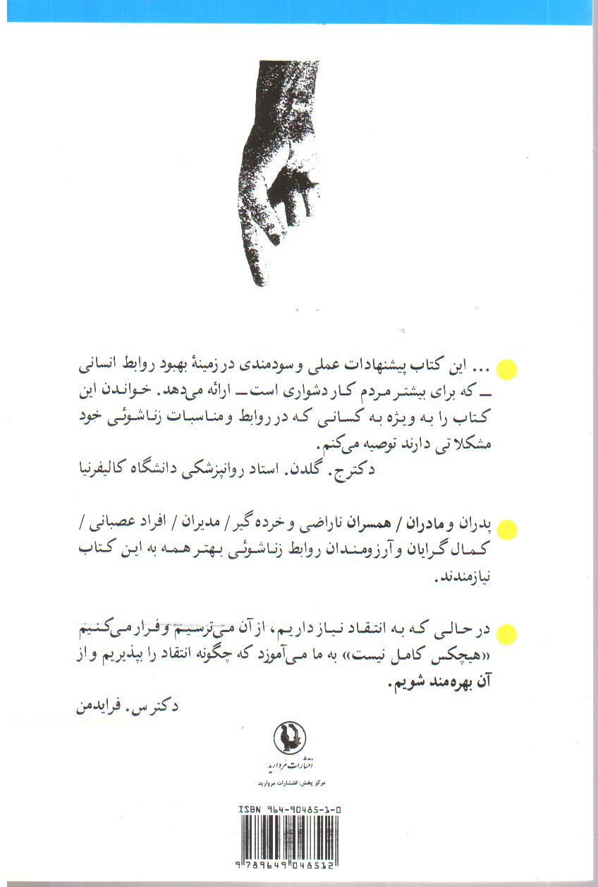 تصویر کتاب هیچکس کامل نیست