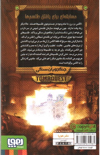 تصویر کتاب جویندگان مقبره 4 (جنگجویان سنگی)