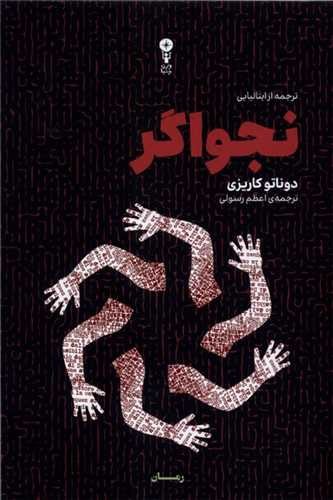 تصویر کتاب نجواگر