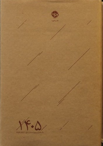 تصویر سررسید 1405 خوب