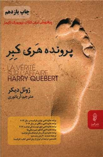 تصویر کتاب پرونده هری کبر