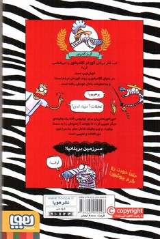 تصویر کتاب گورخر گلادیاتور 2 (همدستی با بریتانیایی ها)