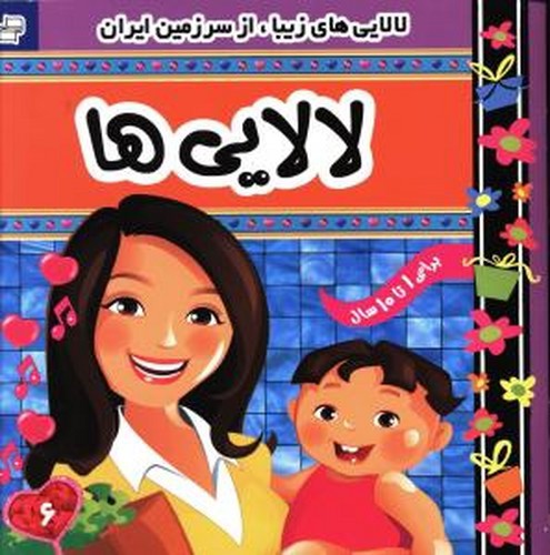 تصویر کتاب لالایی ها 6