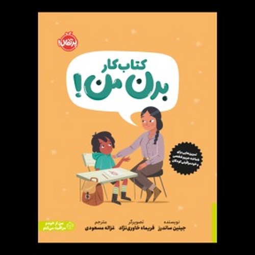 تصویر کتاب کتاب کار بدن من