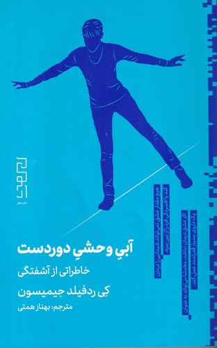 تصویر کتاب آبی وحشی دوردست