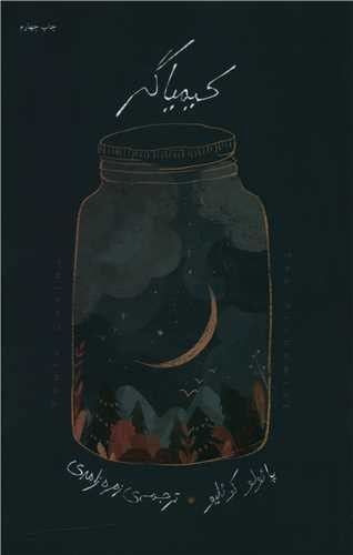 تصویر کتاب کیمیاگر