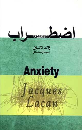تصویر کتاب اضطراب (دفتر اول)