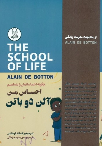 تصویر کتاب مجموعه مدرسه زندگی (احساس من)