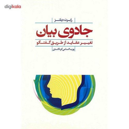 تصویر کتاب جادوی بیان