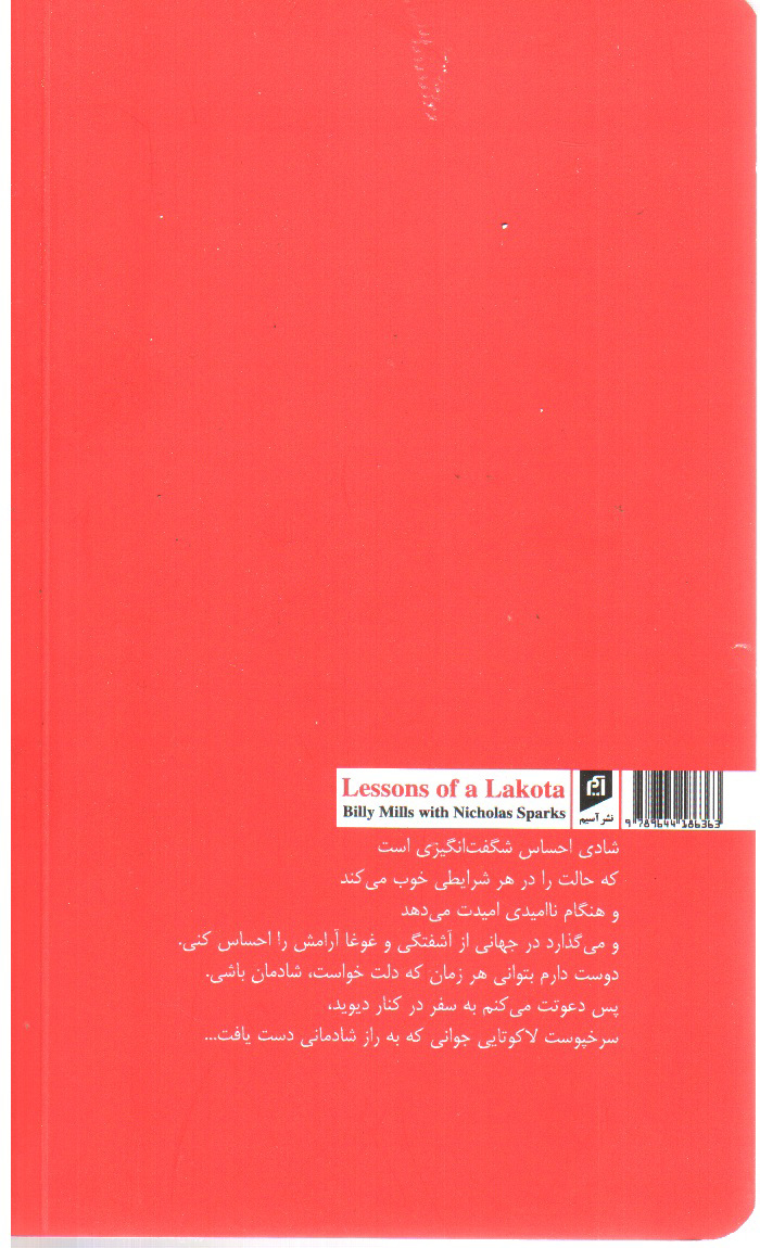 تصویر کتاب درس های یک سرخپوست لاکوتایی