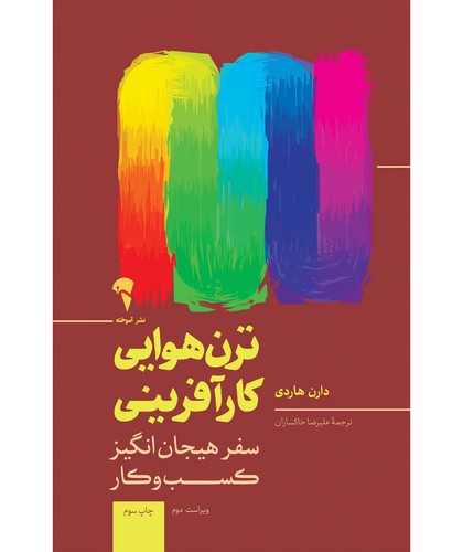 تصویر کتاب ترن هوایی کارآفرینی 