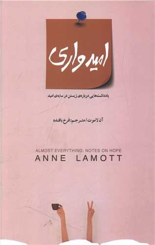 تصویر کتاب امیدواری