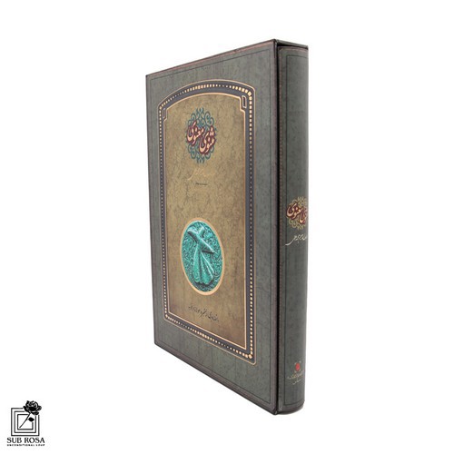 تصویر کتاب مثنوی معنوی (قابدار)