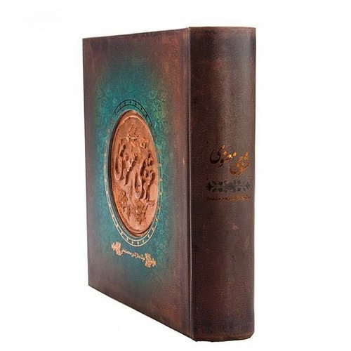 تصویر کتاب مثنوی معنوی (قلم زنی)