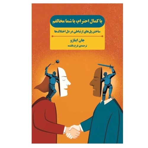 تصویر کتاب با کمال احترام با شما مخالفم