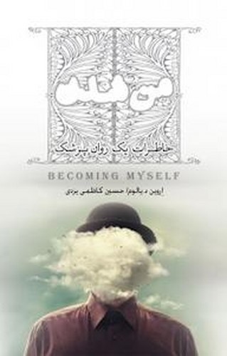 تصویر کتاب من شدن