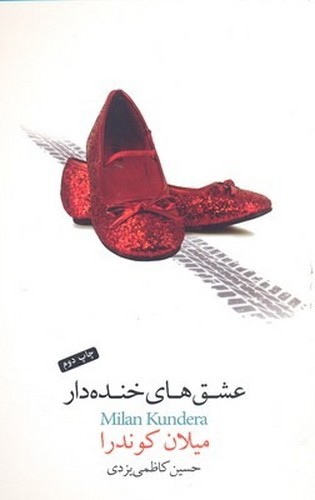 تصویر کتاب عشق های خنده دار